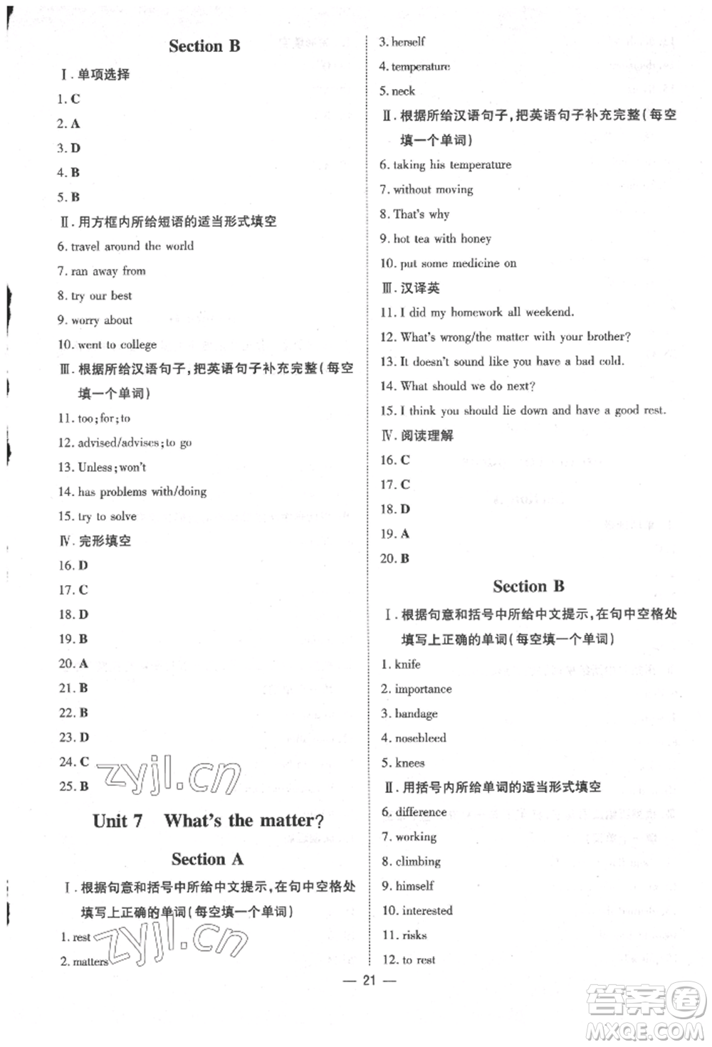 陜西人民教育出版社2022練案五四學(xué)制七年級(jí)英語下冊魯教版煙臺(tái)專版參考答案