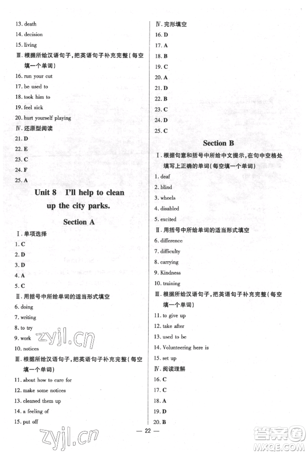 陜西人民教育出版社2022練案五四學(xué)制七年級(jí)英語下冊魯教版煙臺(tái)專版參考答案