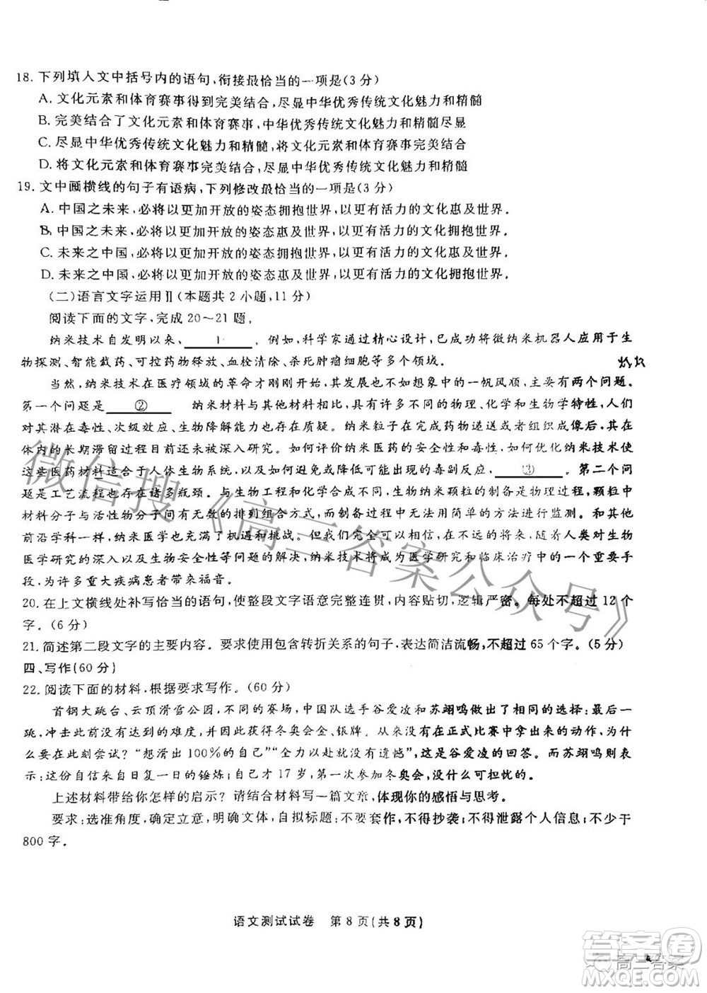 2022年安慶市示范高中高三4月聯(lián)考語文試題及答案