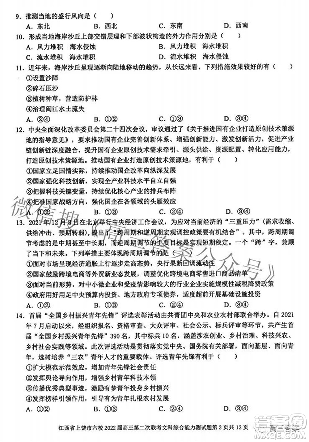 江西省上饒市六校2022高三第二次聯(lián)考文科綜合試題及答案