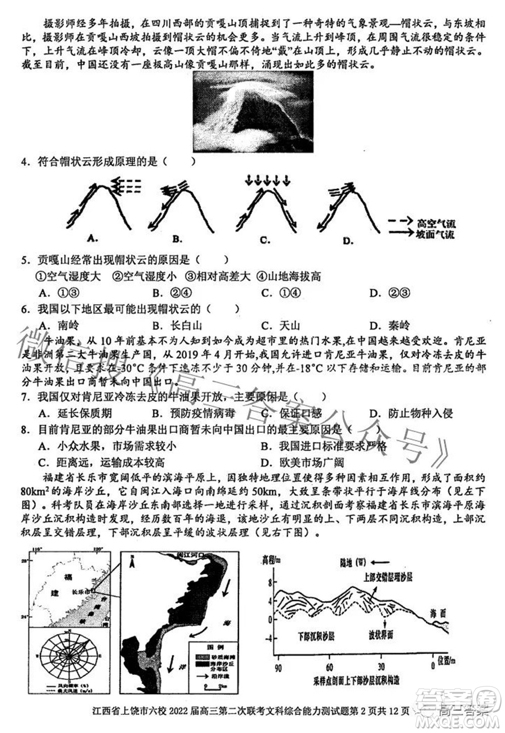 江西省上饒市六校2022高三第二次聯(lián)考文科綜合試題及答案
