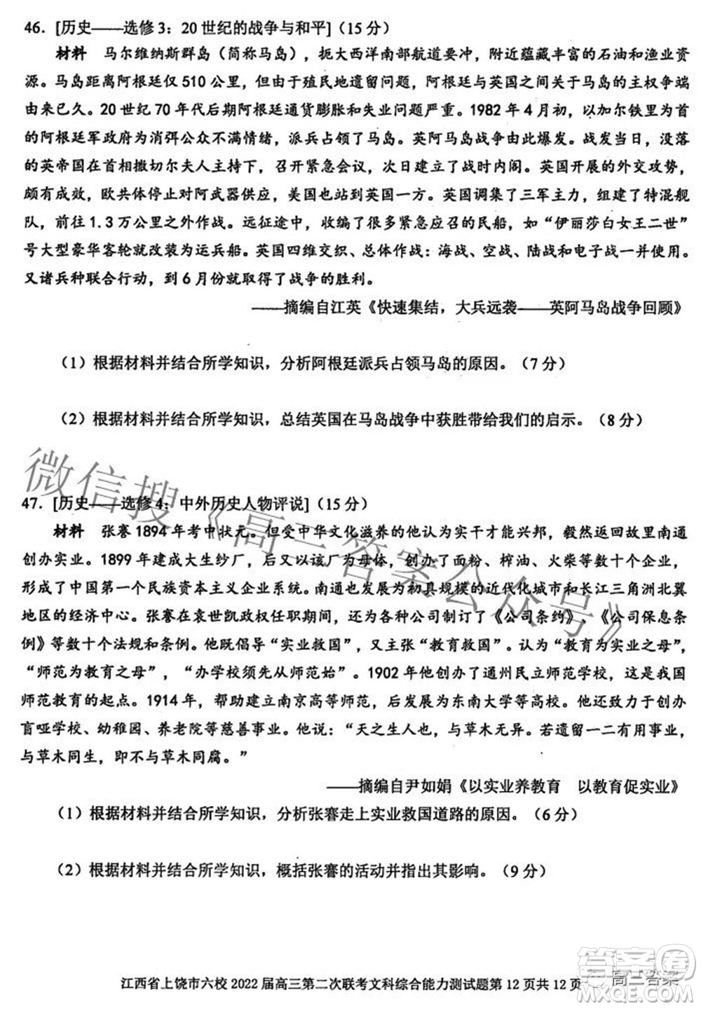 江西省上饒市六校2022高三第二次聯(lián)考文科綜合試題及答案