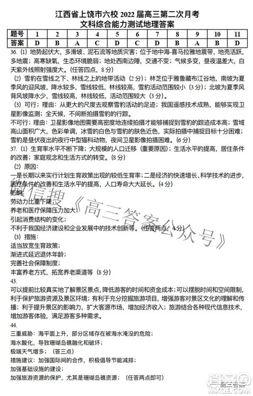 江西省上饒市六校2022高三第二次聯(lián)考文科綜合試題及答案