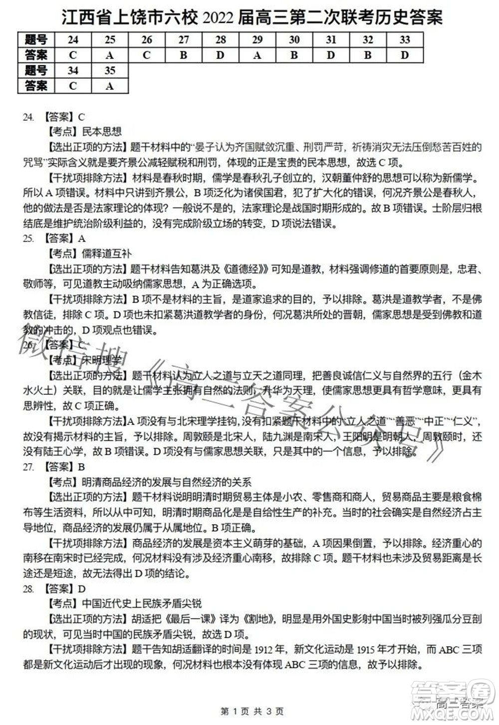 江西省上饒市六校2022高三第二次聯(lián)考文科綜合試題及答案