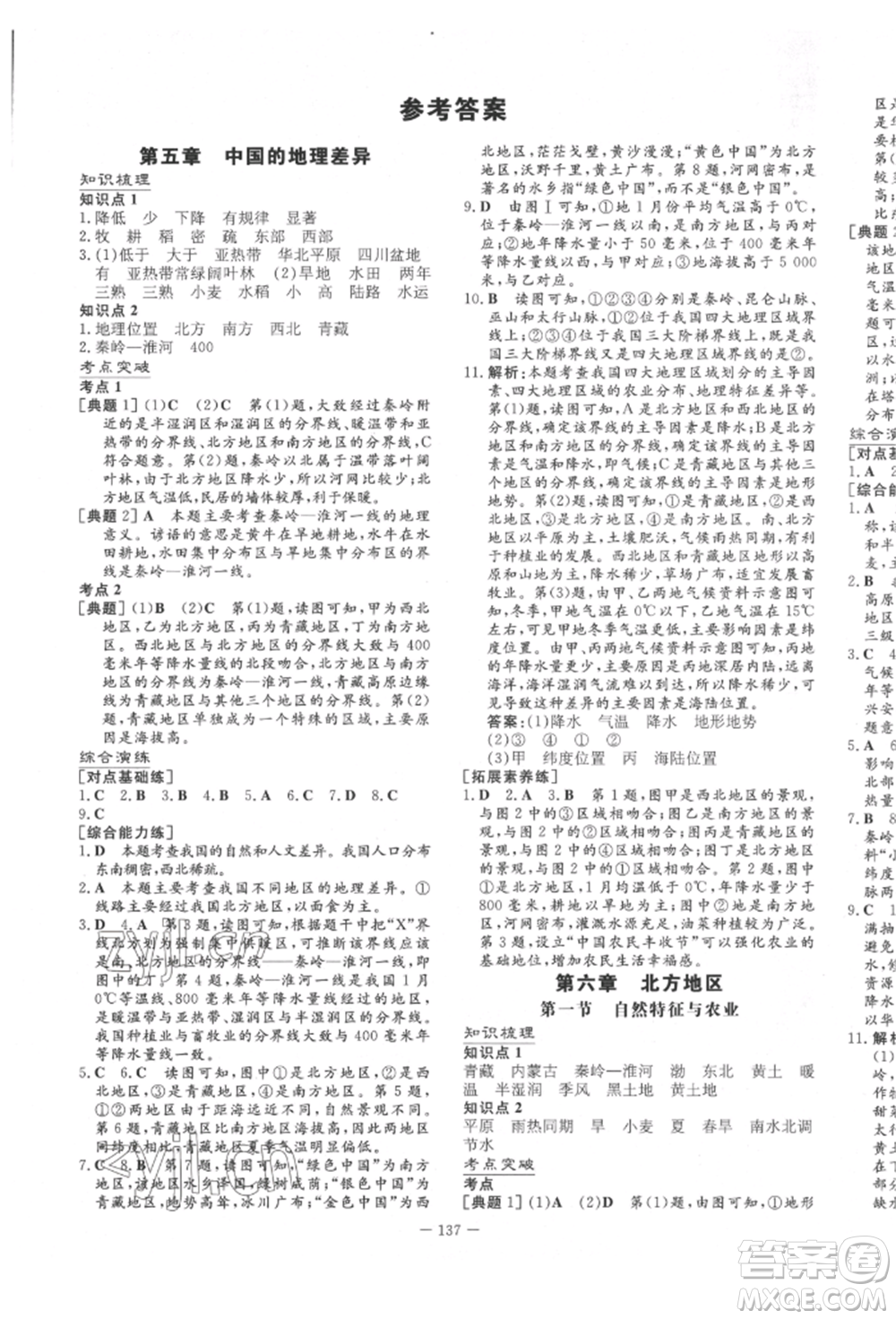 陜西人民教育出版社2022練案五四學(xué)制七年級(jí)地理下冊(cè)魯教版參考答案