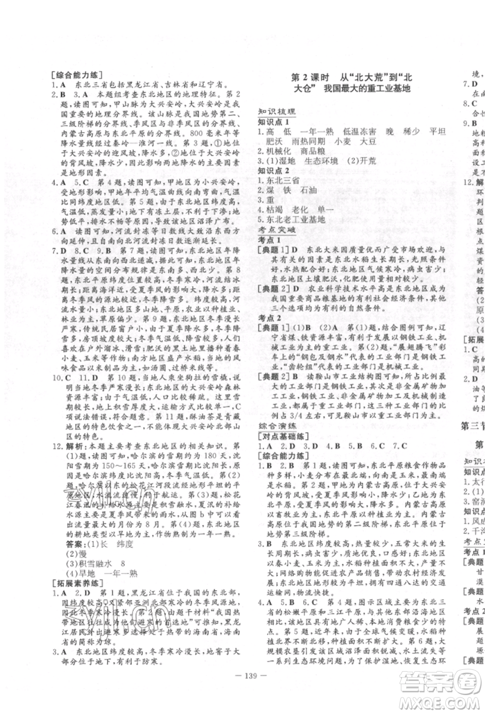 陜西人民教育出版社2022練案五四學(xué)制七年級(jí)地理下冊(cè)魯教版參考答案