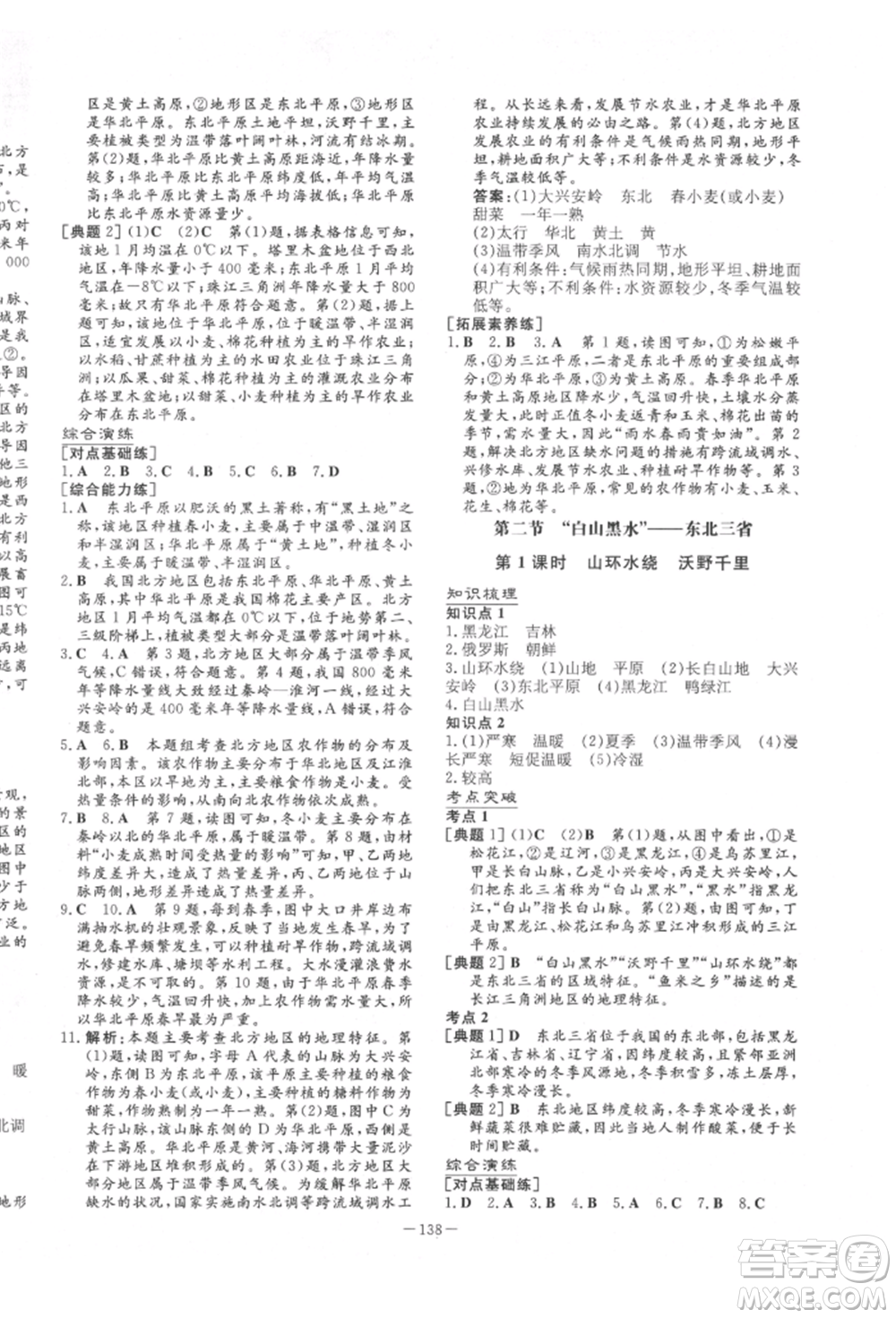 陜西人民教育出版社2022練案五四學(xué)制七年級(jí)地理下冊(cè)魯教版參考答案