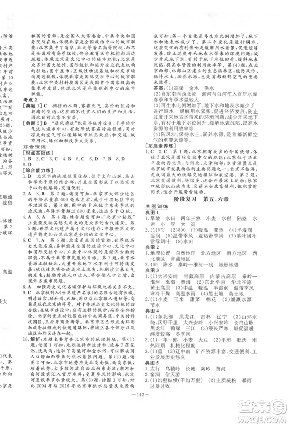 陜西人民教育出版社2022練案五四學(xué)制七年級(jí)地理下冊(cè)魯教版參考答案
