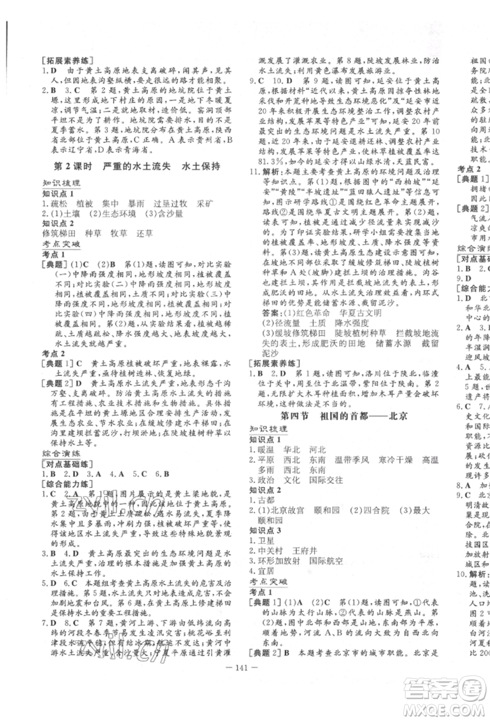 陜西人民教育出版社2022練案五四學(xué)制七年級(jí)地理下冊(cè)魯教版參考答案
