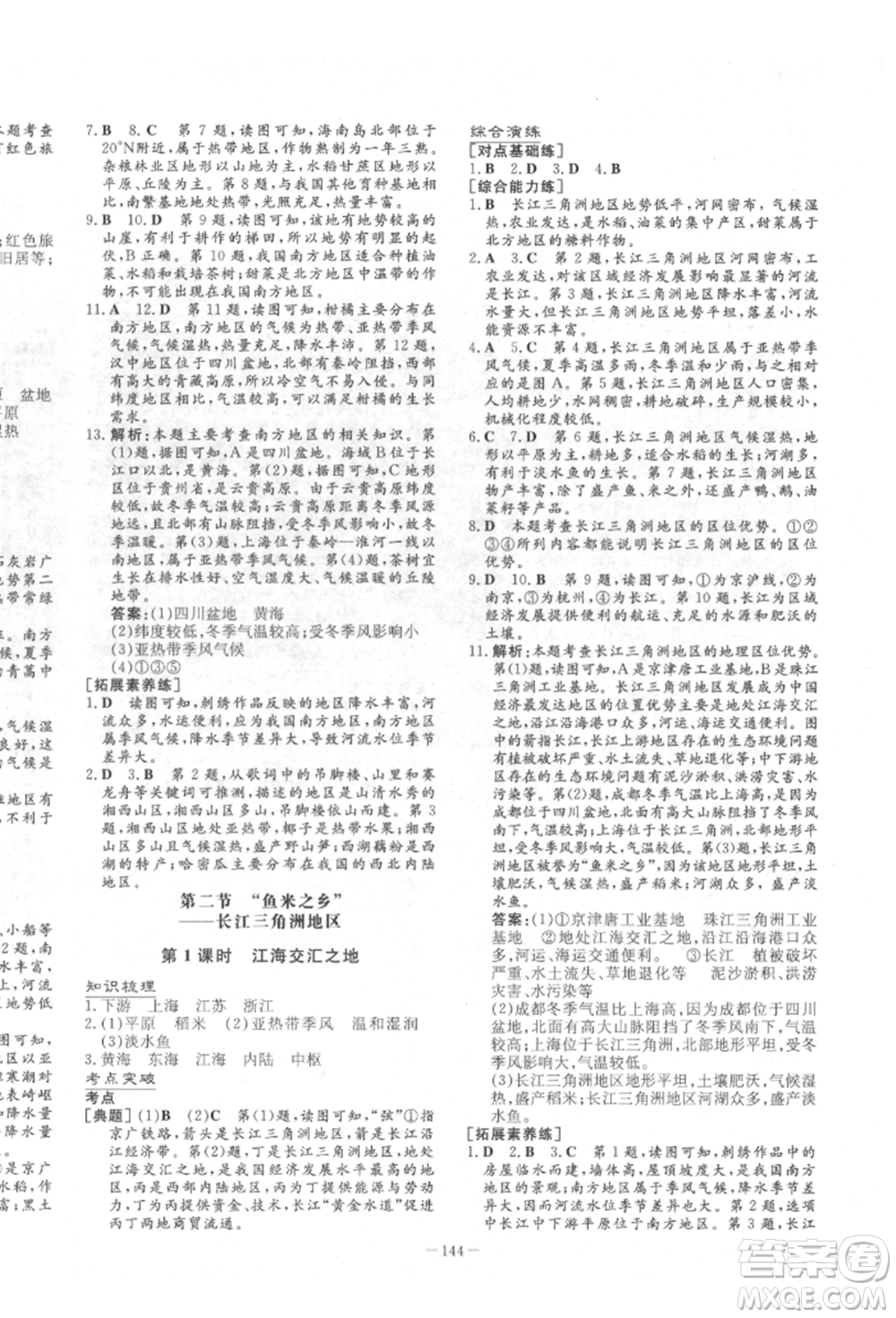 陜西人民教育出版社2022練案五四學(xué)制七年級(jí)地理下冊(cè)魯教版參考答案