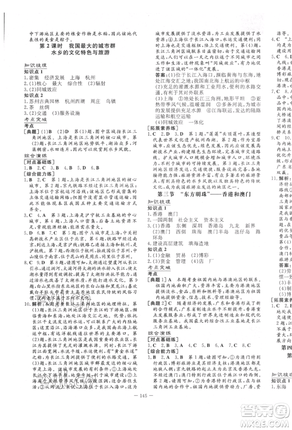 陜西人民教育出版社2022練案五四學(xué)制七年級(jí)地理下冊(cè)魯教版參考答案