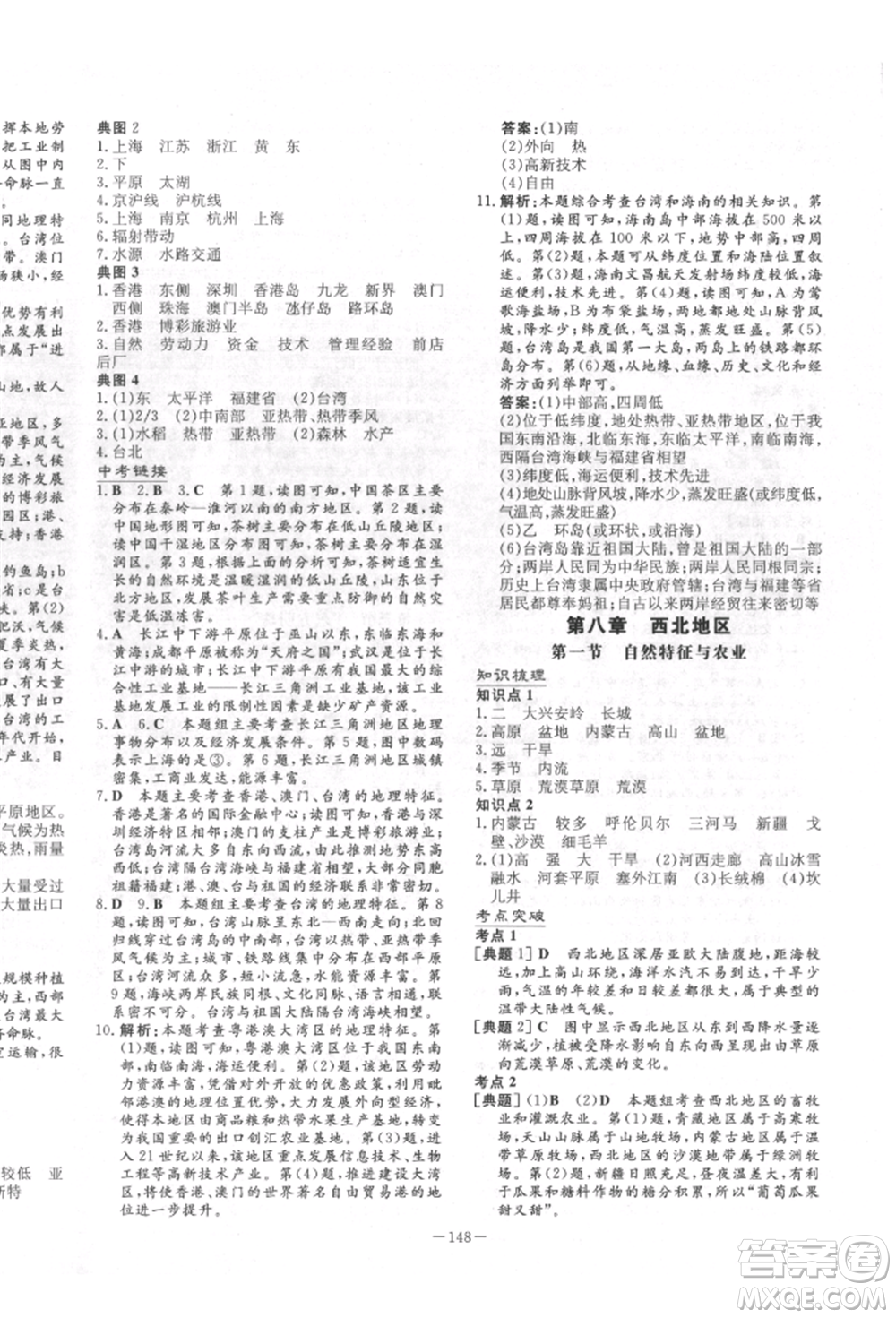 陜西人民教育出版社2022練案五四學(xué)制七年級(jí)地理下冊(cè)魯教版參考答案