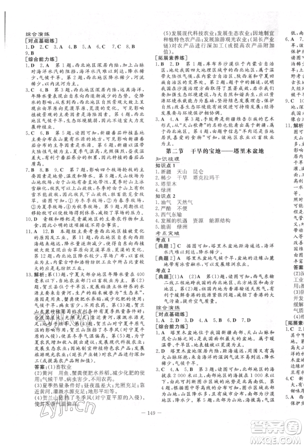 陜西人民教育出版社2022練案五四學(xué)制七年級(jí)地理下冊(cè)魯教版參考答案