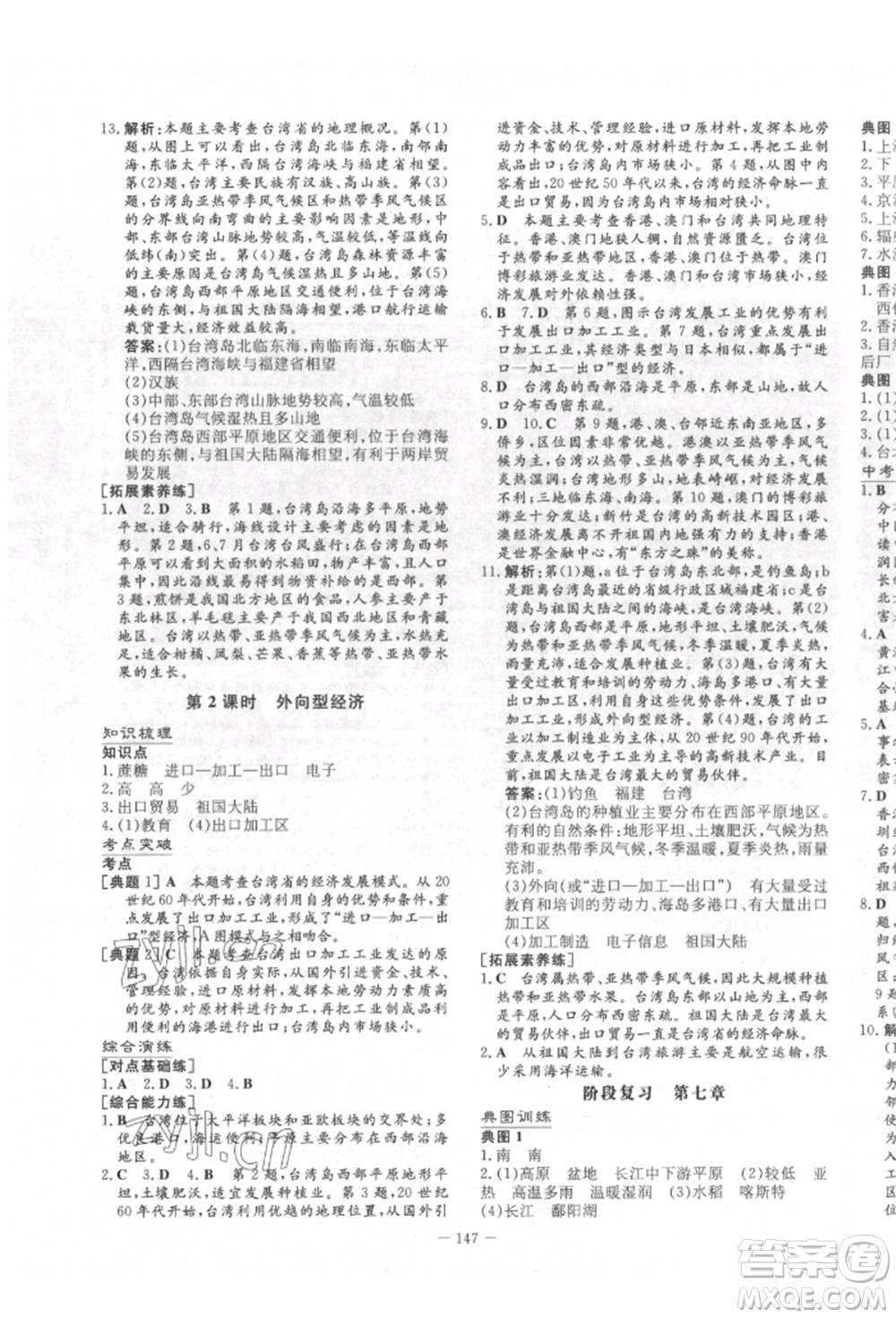 陜西人民教育出版社2022練案五四學(xué)制七年級(jí)地理下冊(cè)魯教版參考答案