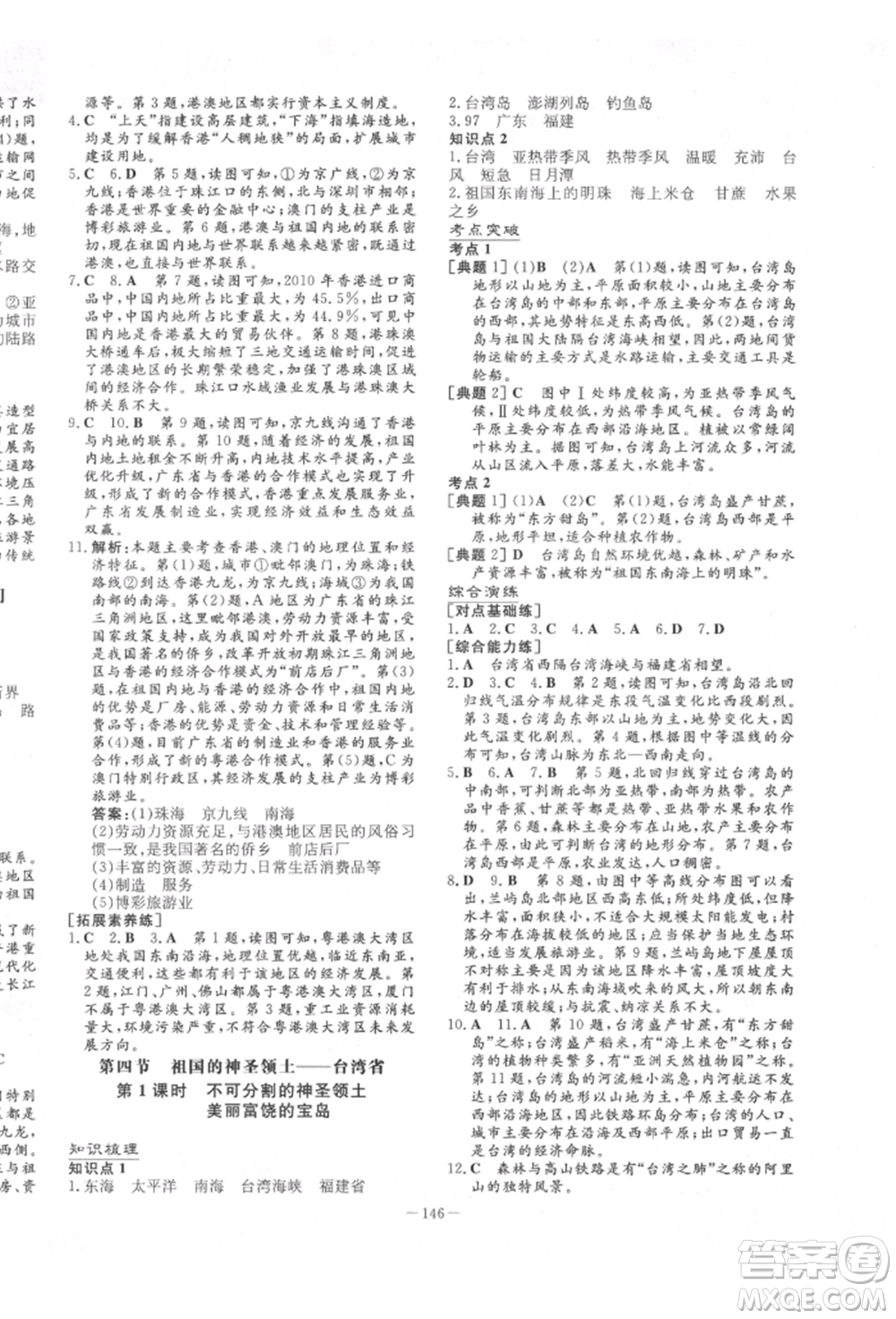 陜西人民教育出版社2022練案五四學(xué)制七年級(jí)地理下冊(cè)魯教版參考答案