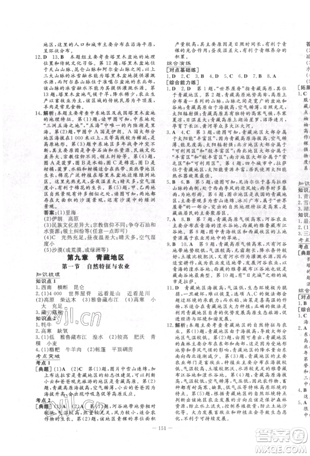 陜西人民教育出版社2022練案五四學(xué)制七年級(jí)地理下冊(cè)魯教版參考答案