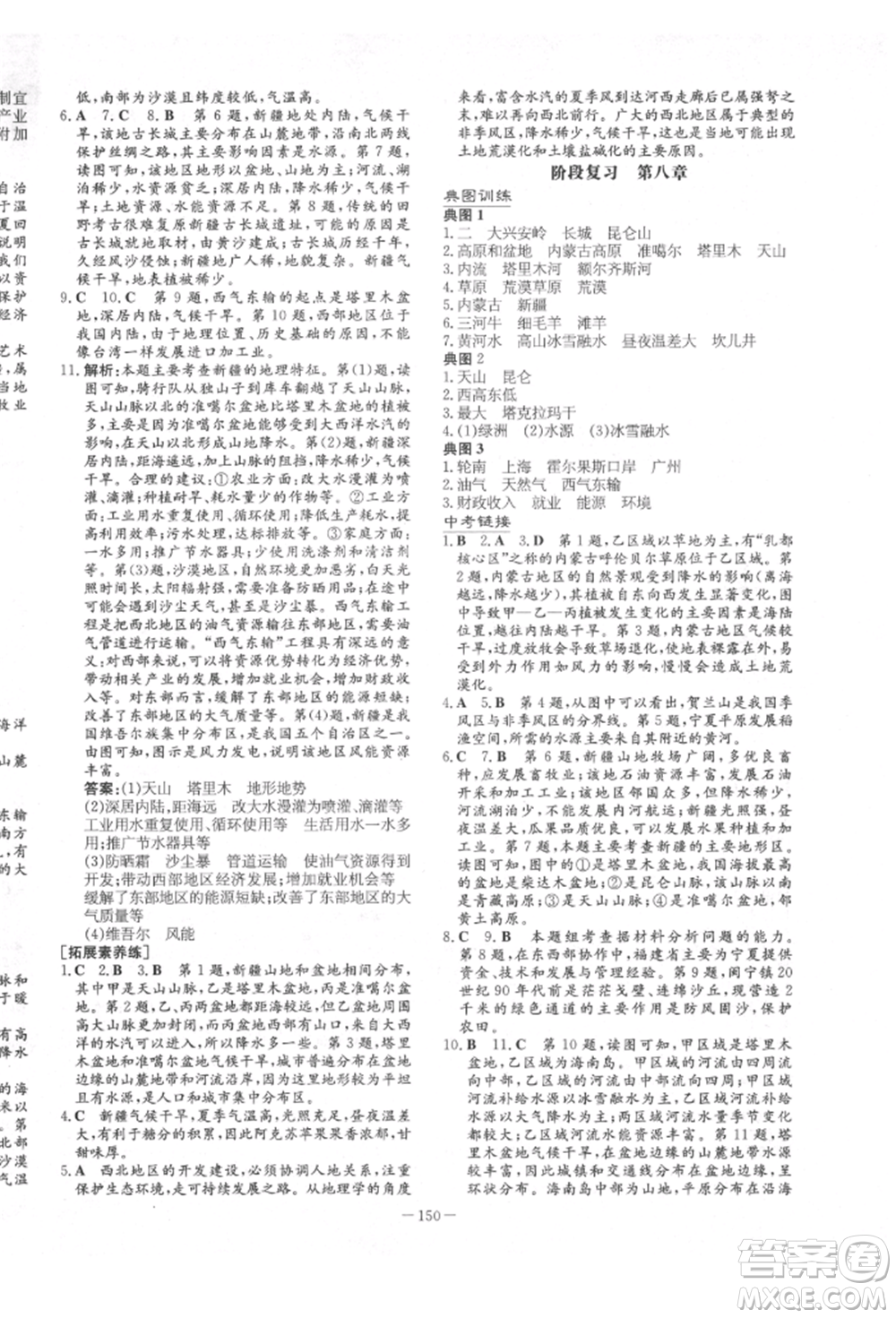 陜西人民教育出版社2022練案五四學(xué)制七年級(jí)地理下冊(cè)魯教版參考答案