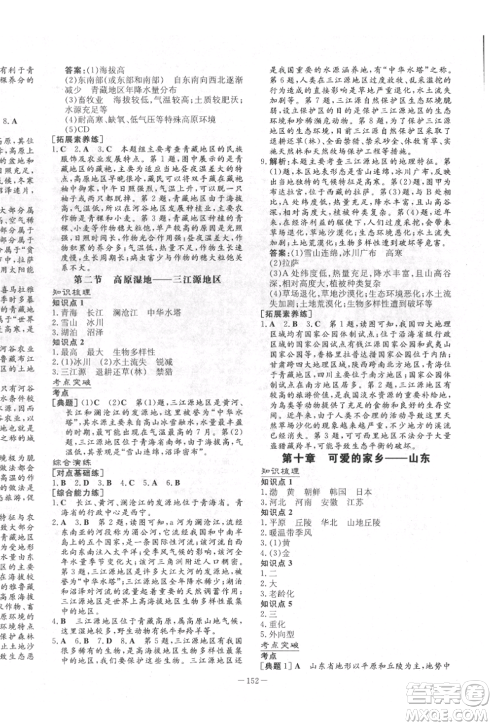 陜西人民教育出版社2022練案五四學(xué)制七年級(jí)地理下冊(cè)魯教版參考答案