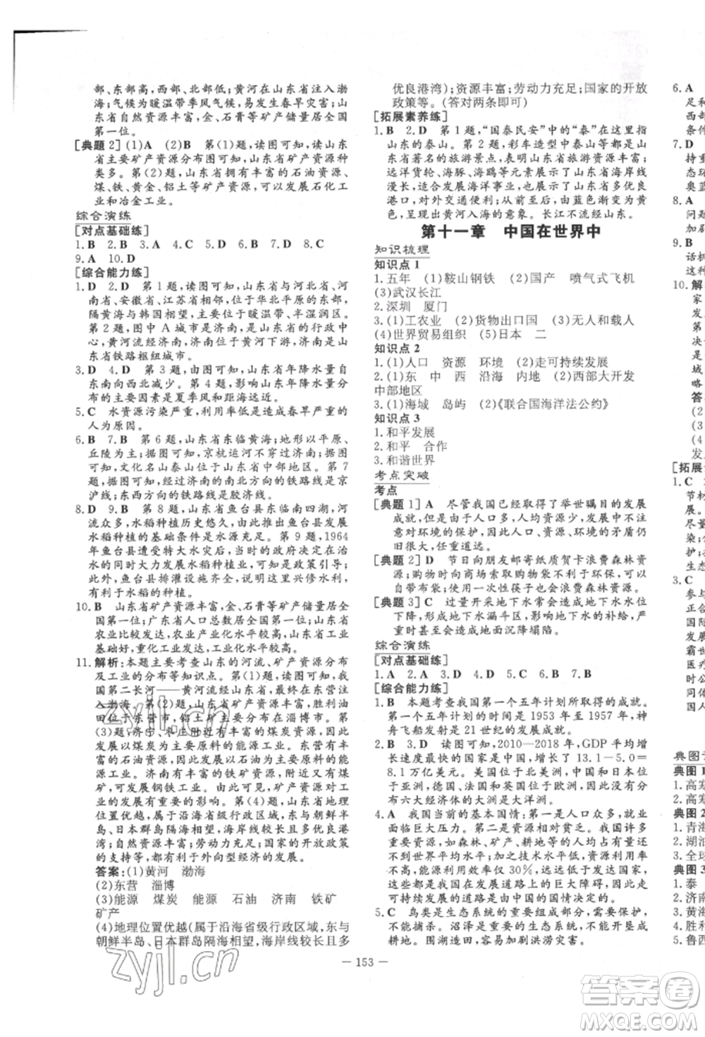 陜西人民教育出版社2022練案五四學(xué)制七年級(jí)地理下冊(cè)魯教版參考答案