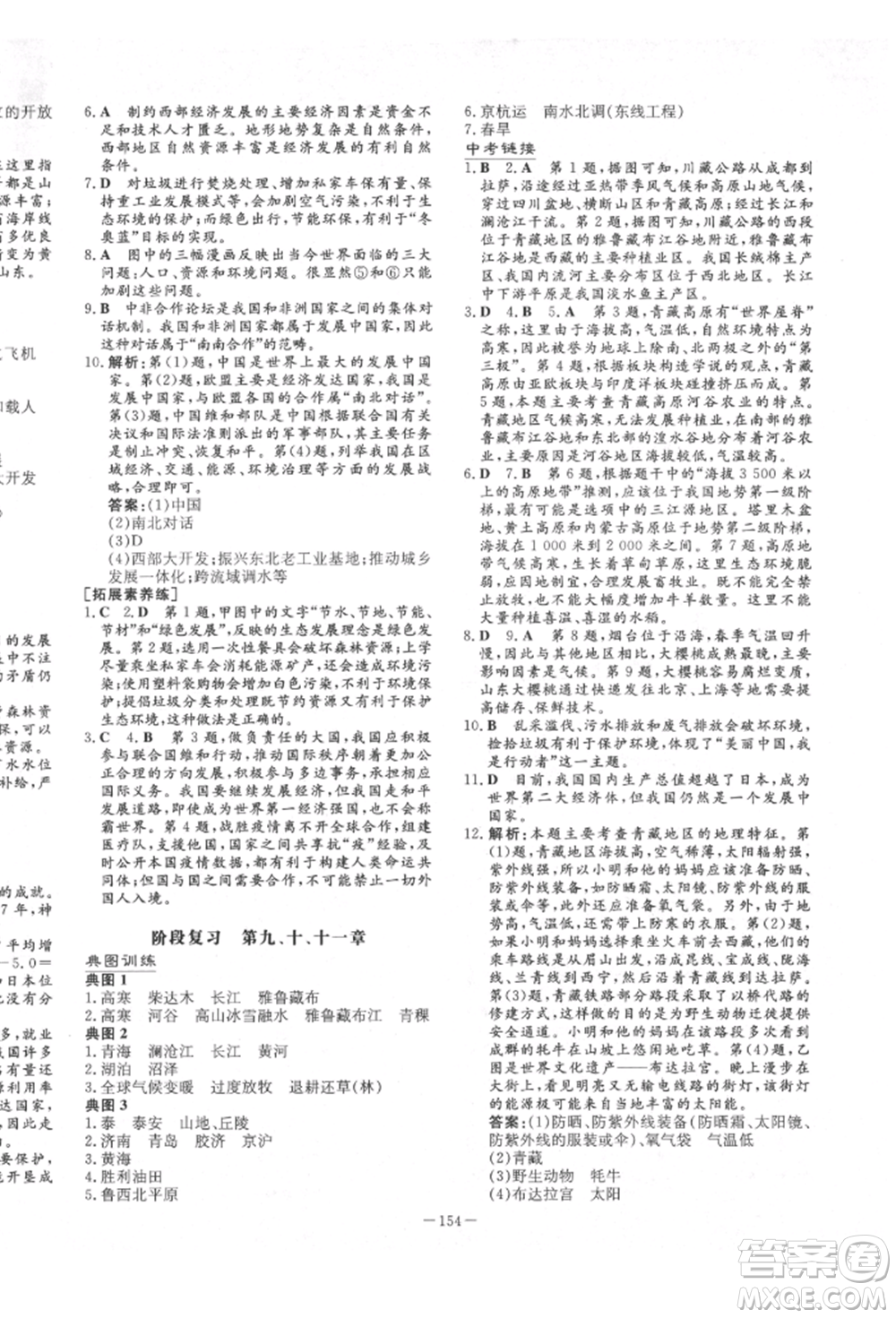陜西人民教育出版社2022練案五四學(xué)制七年級(jí)地理下冊(cè)魯教版參考答案