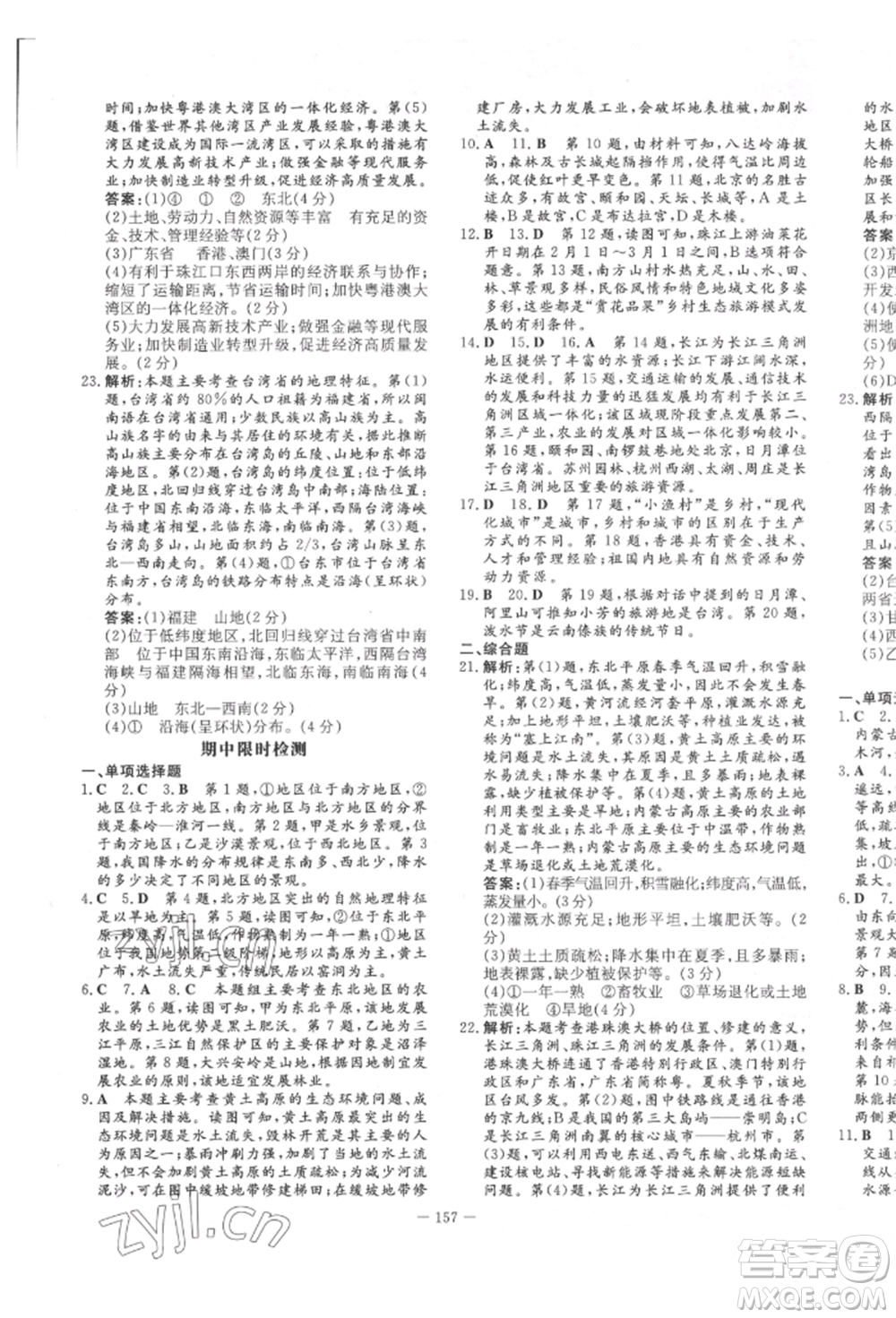 陜西人民教育出版社2022練案五四學(xué)制七年級(jí)地理下冊(cè)魯教版參考答案