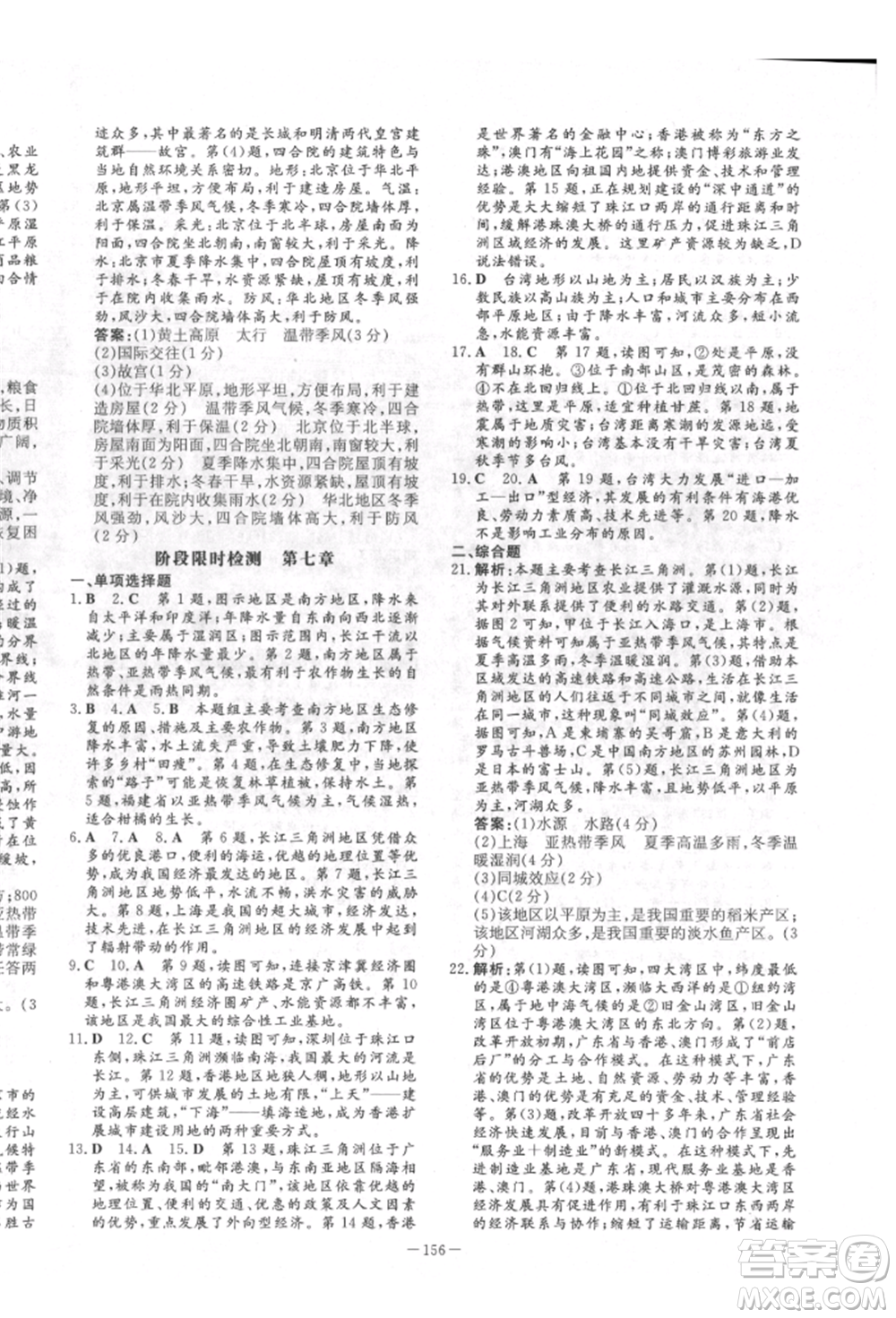 陜西人民教育出版社2022練案五四學(xué)制七年級(jí)地理下冊(cè)魯教版參考答案