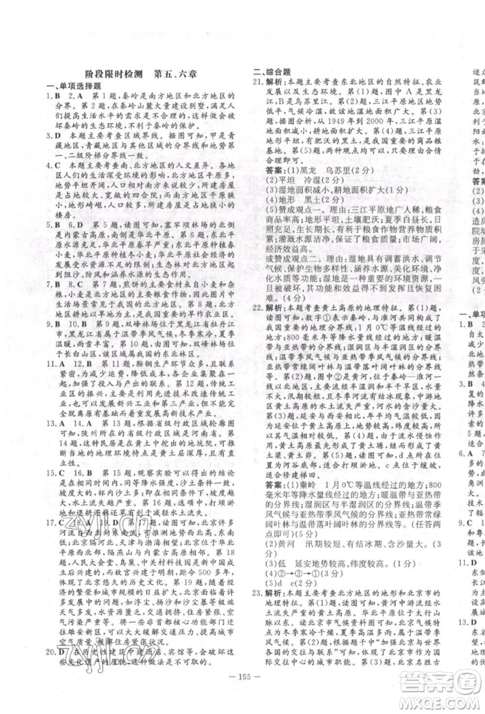 陜西人民教育出版社2022練案五四學(xué)制七年級(jí)地理下冊(cè)魯教版參考答案