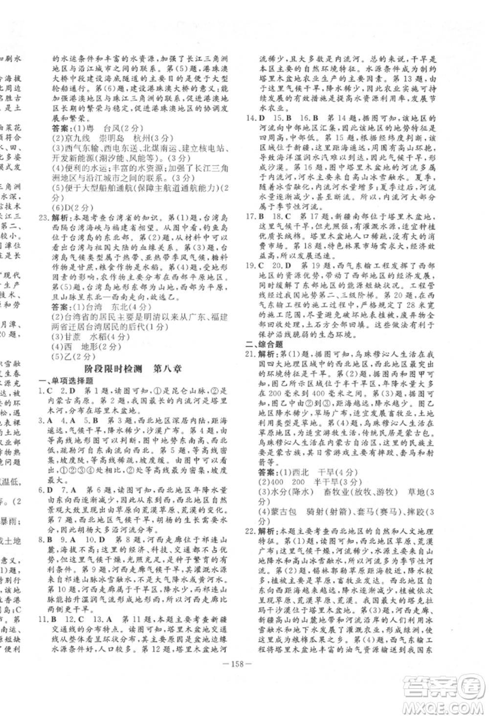 陜西人民教育出版社2022練案五四學(xué)制七年級(jí)地理下冊(cè)魯教版參考答案