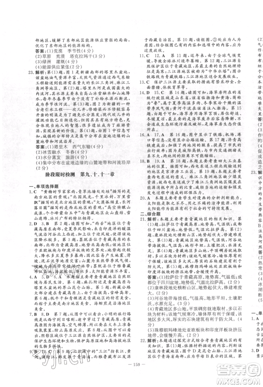 陜西人民教育出版社2022練案五四學(xué)制七年級(jí)地理下冊(cè)魯教版參考答案