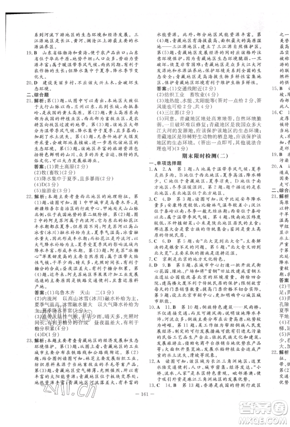 陜西人民教育出版社2022練案五四學(xué)制七年級(jí)地理下冊(cè)魯教版參考答案
