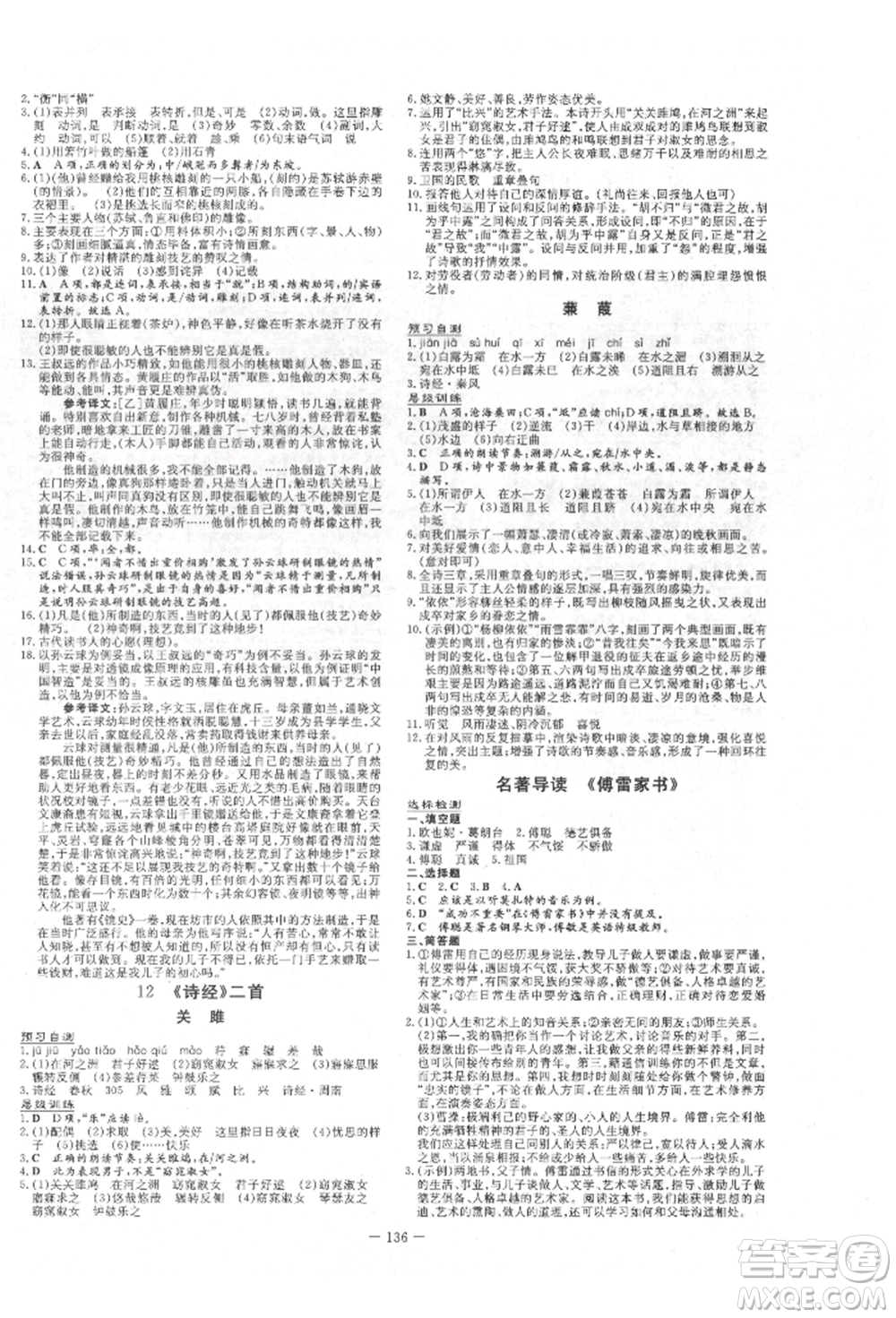 吉林教育出版社2022練案課時(shí)作業(yè)本八年級(jí)下冊(cè)語文人教版參考答案