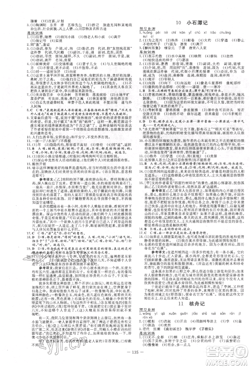 吉林教育出版社2022練案課時(shí)作業(yè)本八年級(jí)下冊(cè)語文人教版參考答案