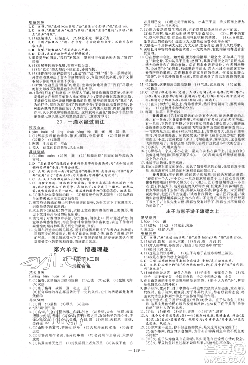 吉林教育出版社2022練案課時(shí)作業(yè)本八年級(jí)下冊(cè)語文人教版參考答案