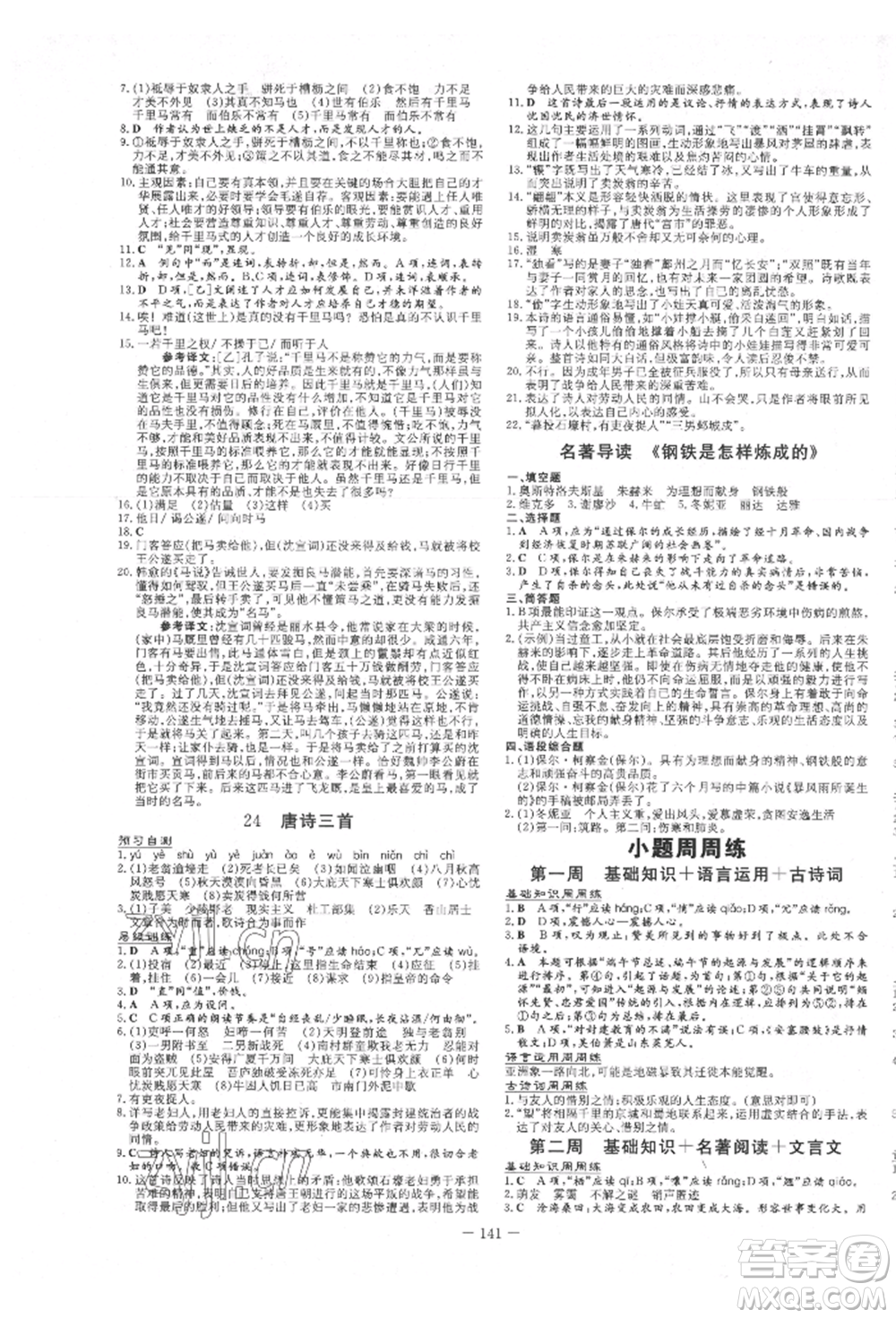吉林教育出版社2022練案課時(shí)作業(yè)本八年級(jí)下冊(cè)語文人教版參考答案