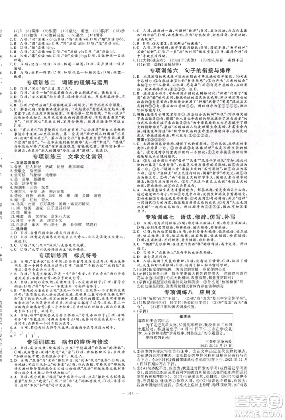 吉林教育出版社2022練案課時(shí)作業(yè)本八年級(jí)下冊(cè)語文人教版參考答案
