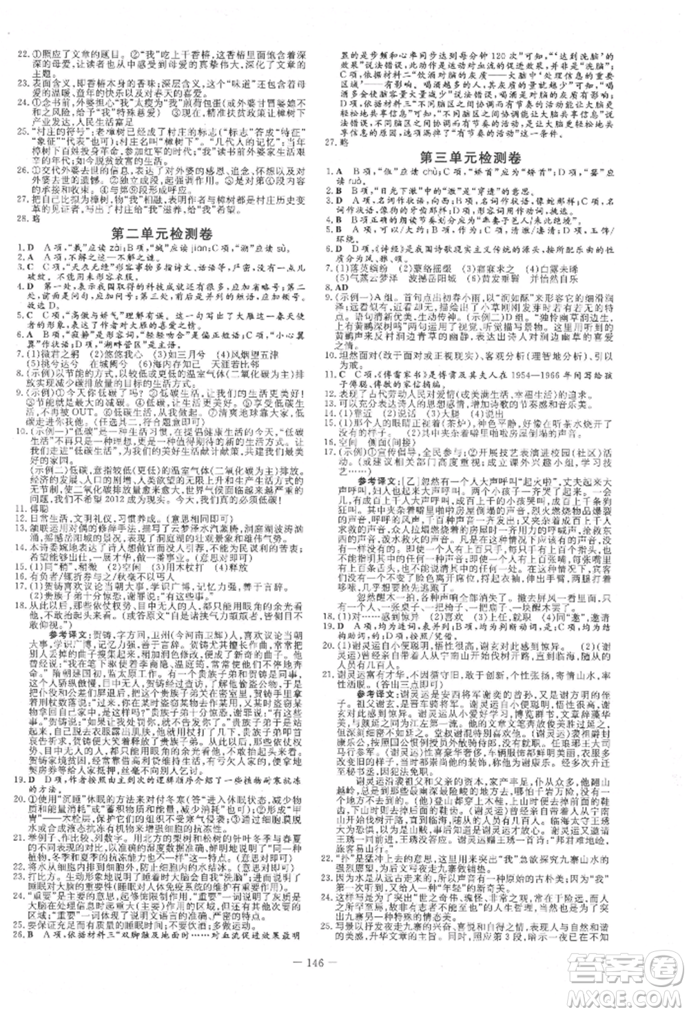 吉林教育出版社2022練案課時(shí)作業(yè)本八年級(jí)下冊(cè)語文人教版參考答案