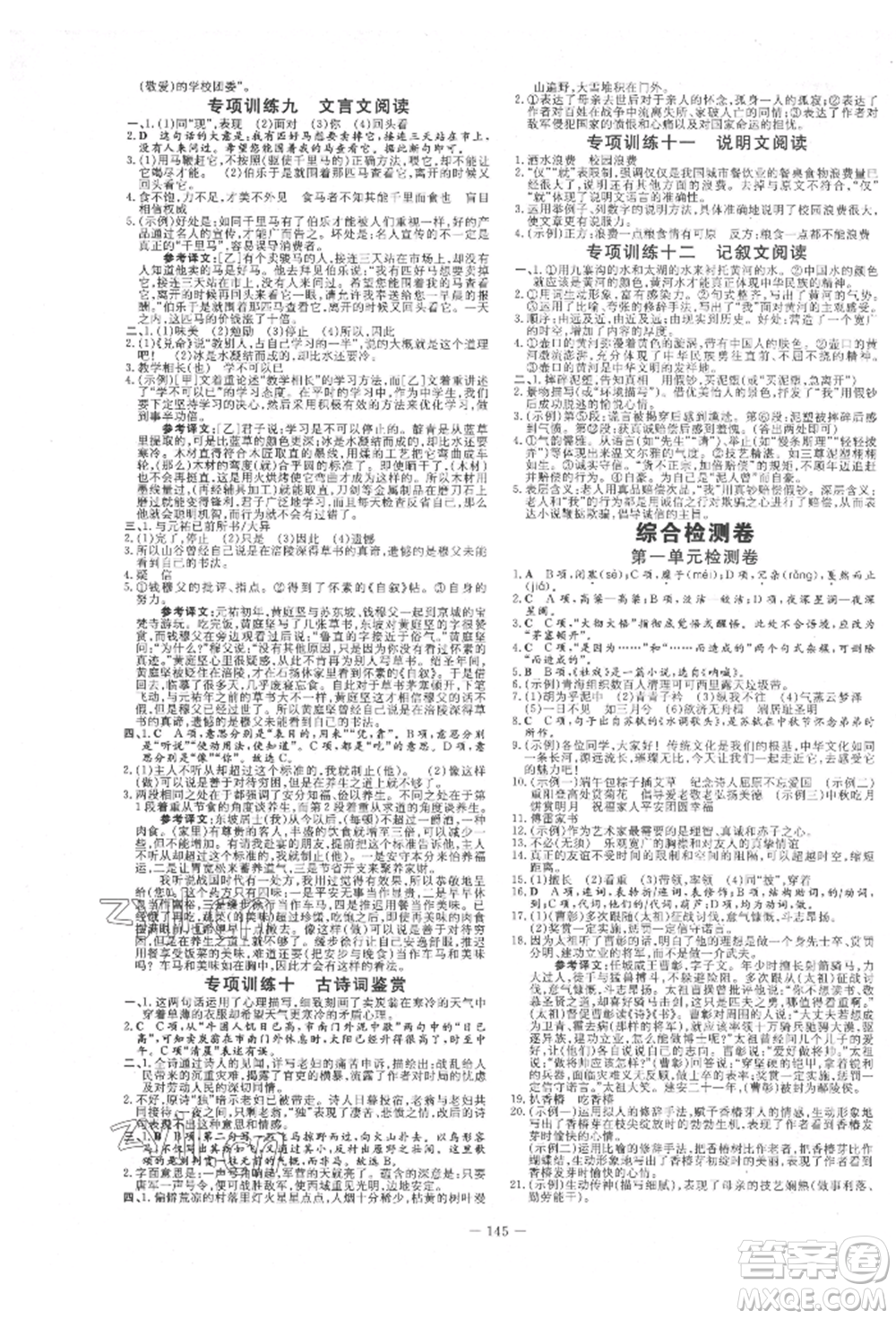 吉林教育出版社2022練案課時(shí)作業(yè)本八年級(jí)下冊(cè)語文人教版參考答案