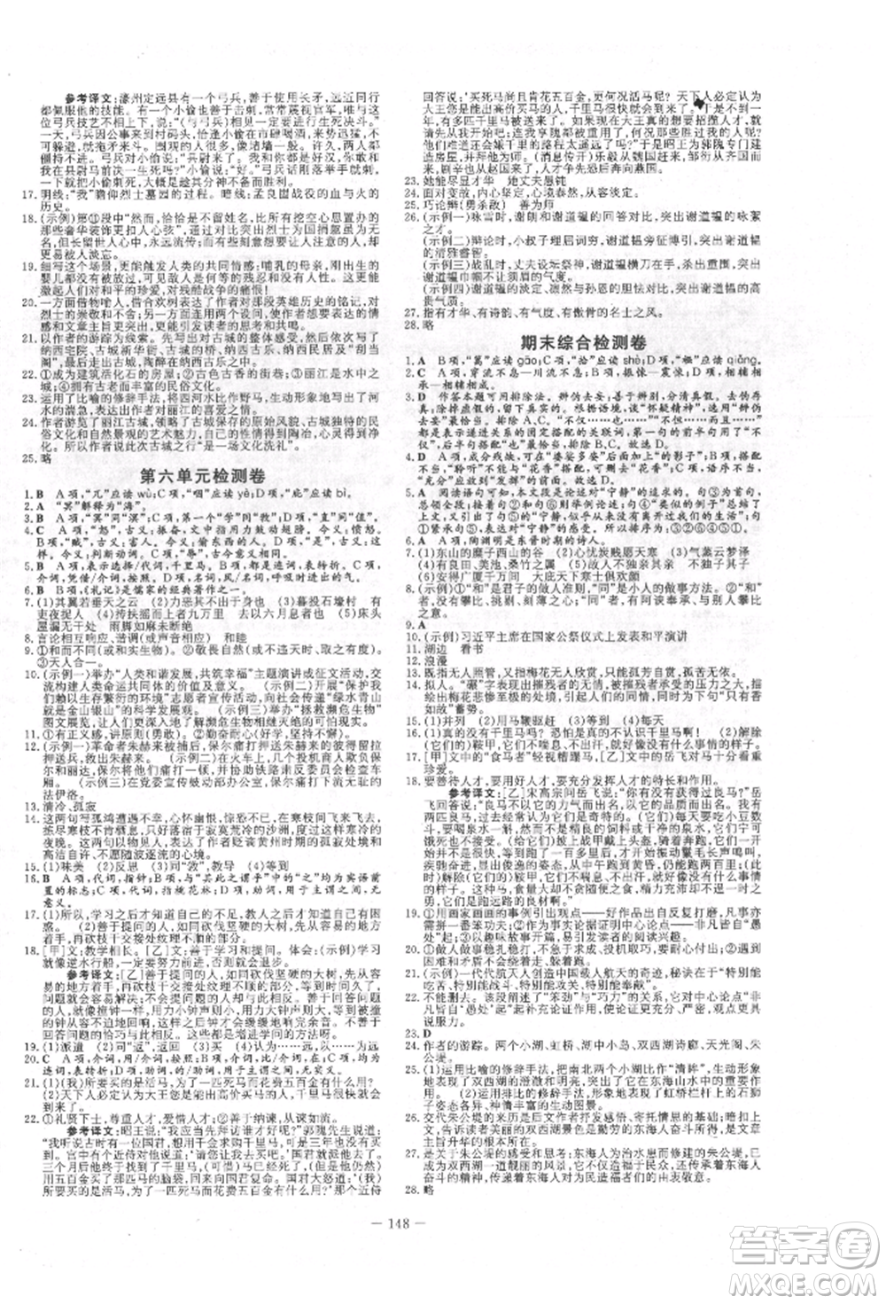 吉林教育出版社2022練案課時(shí)作業(yè)本八年級(jí)下冊(cè)語文人教版參考答案