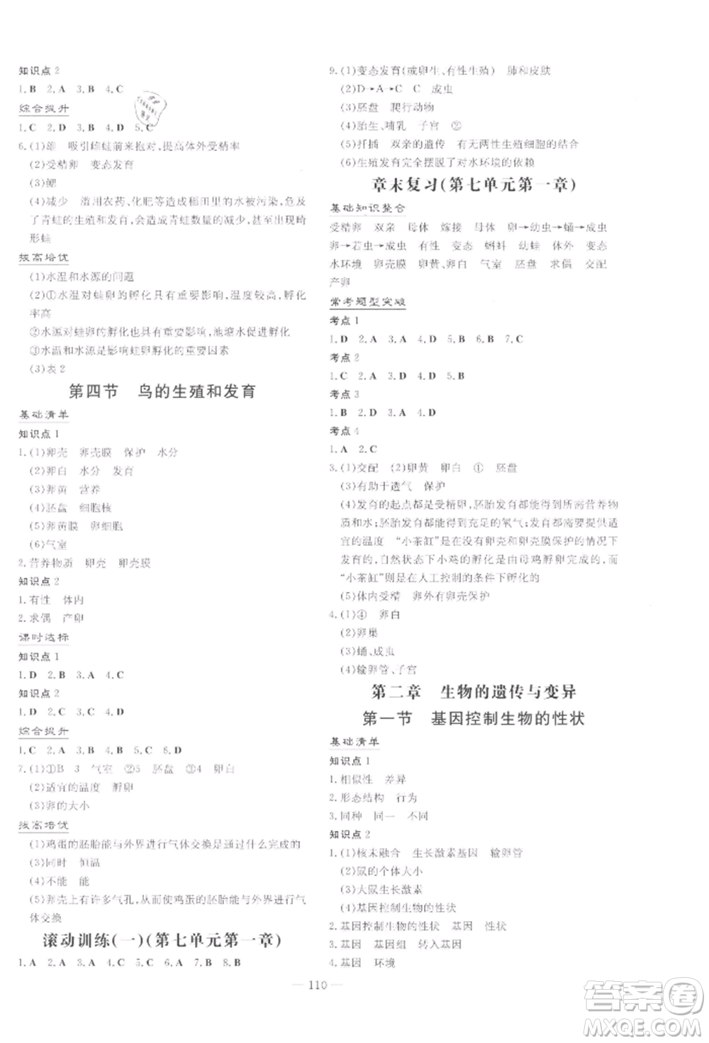 吉林教育出版社2022練案課時作業(yè)本八年級下冊生物學(xué)人教版參考答案