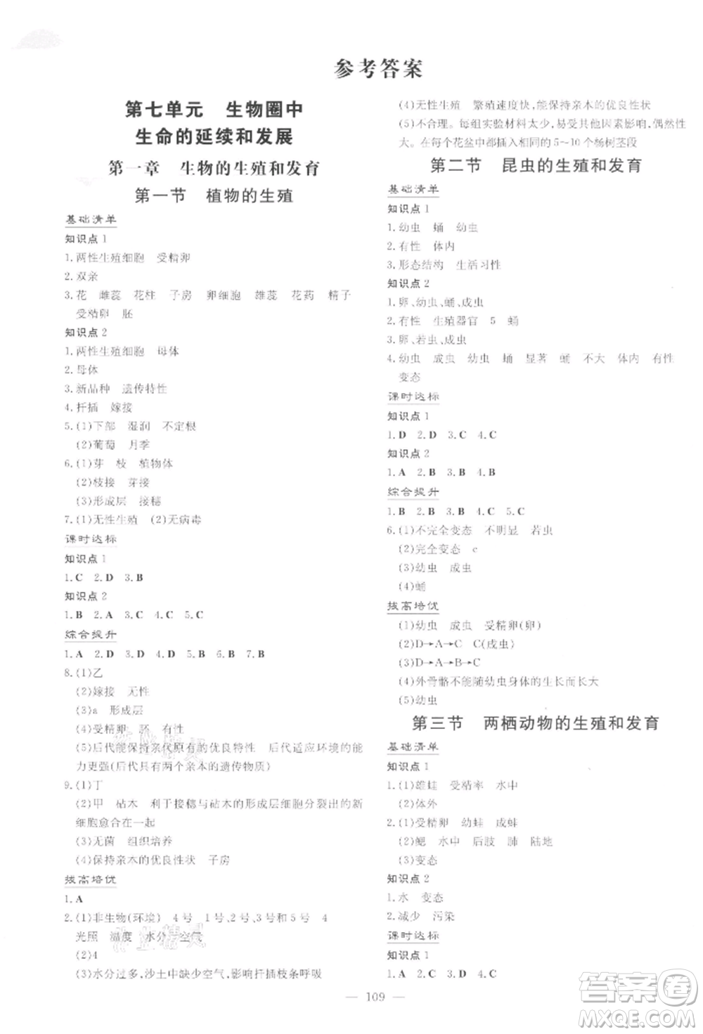 吉林教育出版社2022練案課時作業(yè)本八年級下冊生物學(xué)人教版參考答案