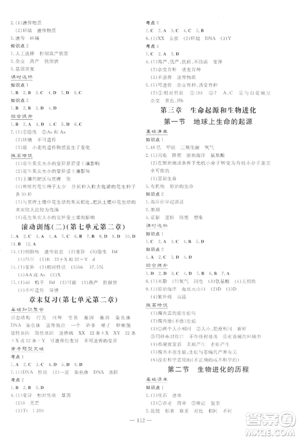 吉林教育出版社2022練案課時作業(yè)本八年級下冊生物學(xué)人教版參考答案