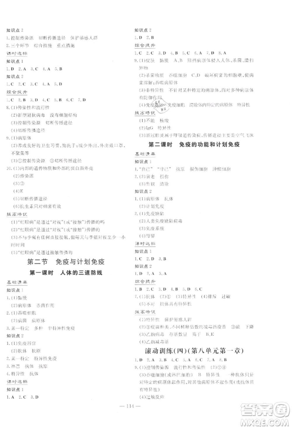 吉林教育出版社2022練案課時作業(yè)本八年級下冊生物學(xué)人教版參考答案