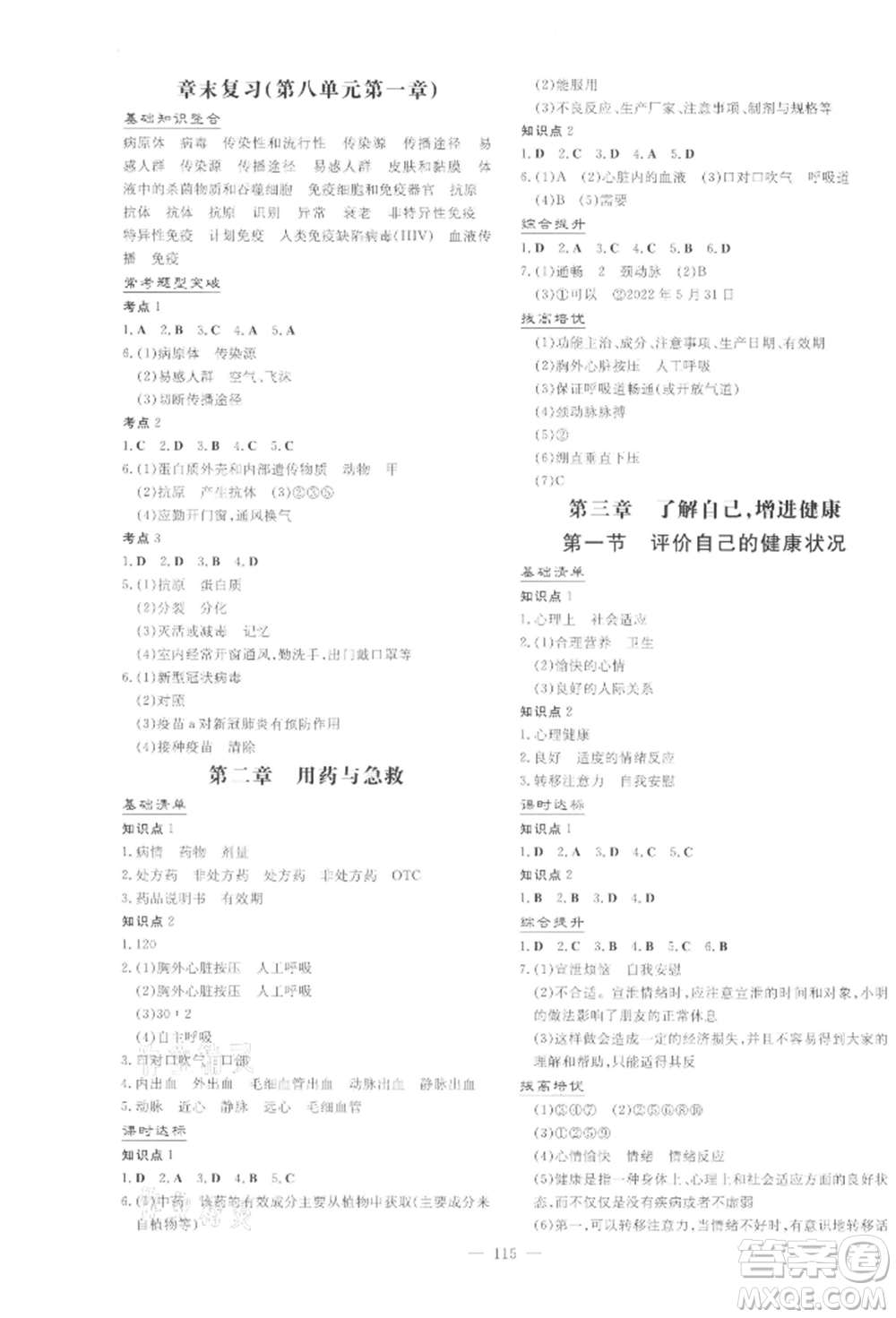 吉林教育出版社2022練案課時作業(yè)本八年級下冊生物學(xué)人教版參考答案