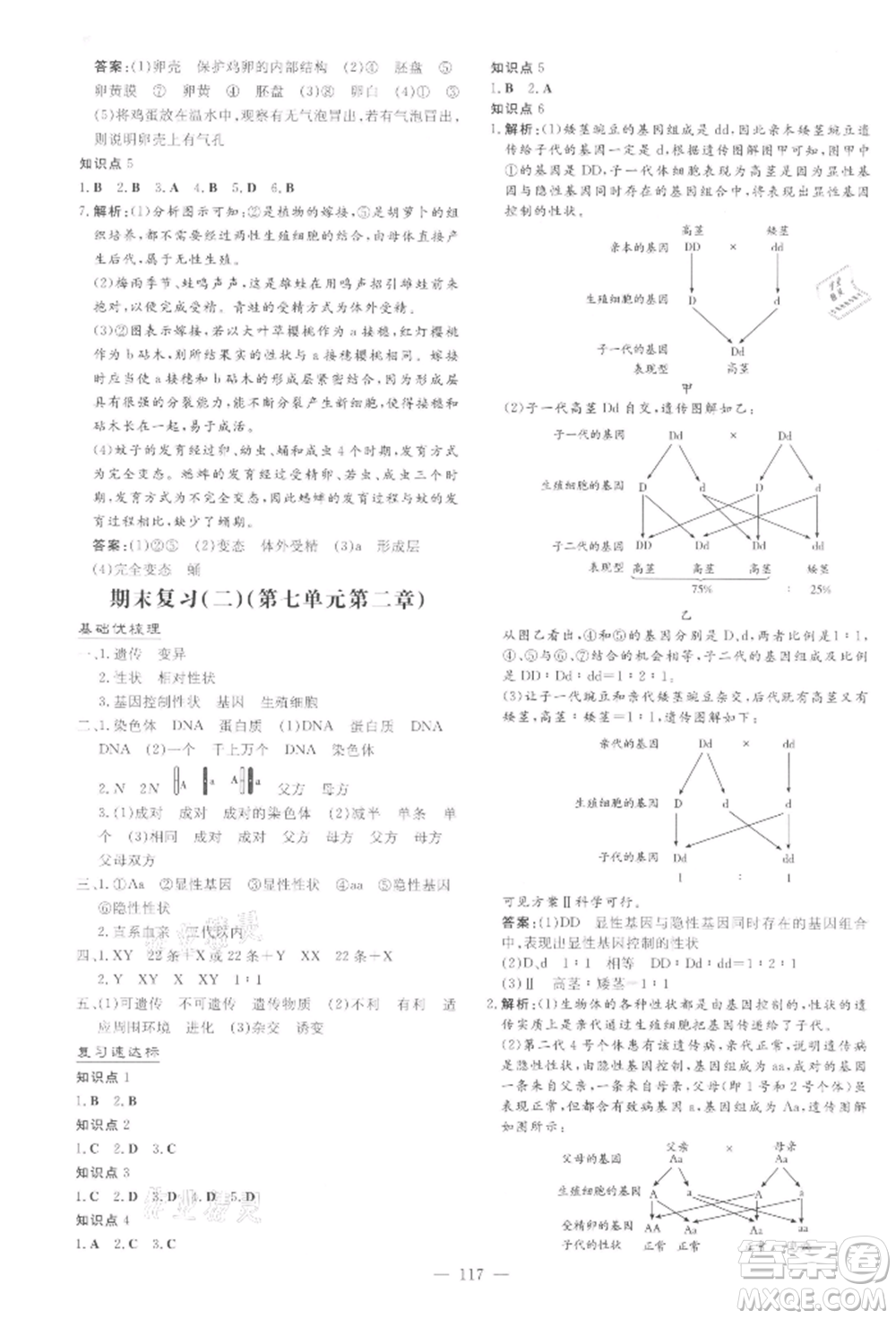 吉林教育出版社2022練案課時作業(yè)本八年級下冊生物學(xué)人教版參考答案