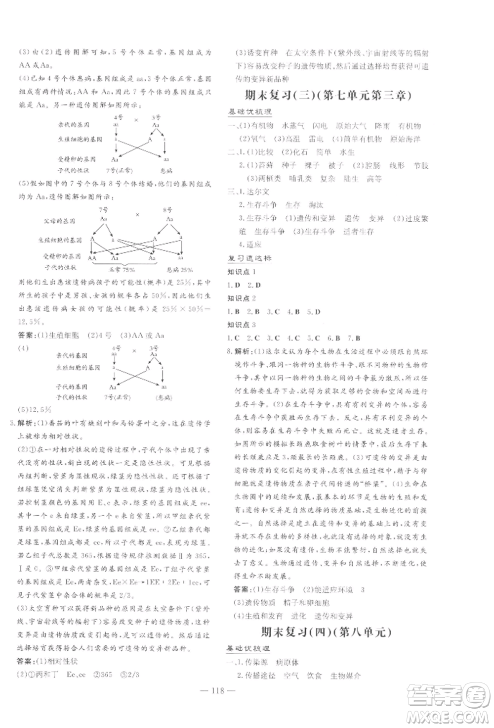 吉林教育出版社2022練案課時作業(yè)本八年級下冊生物學(xué)人教版參考答案