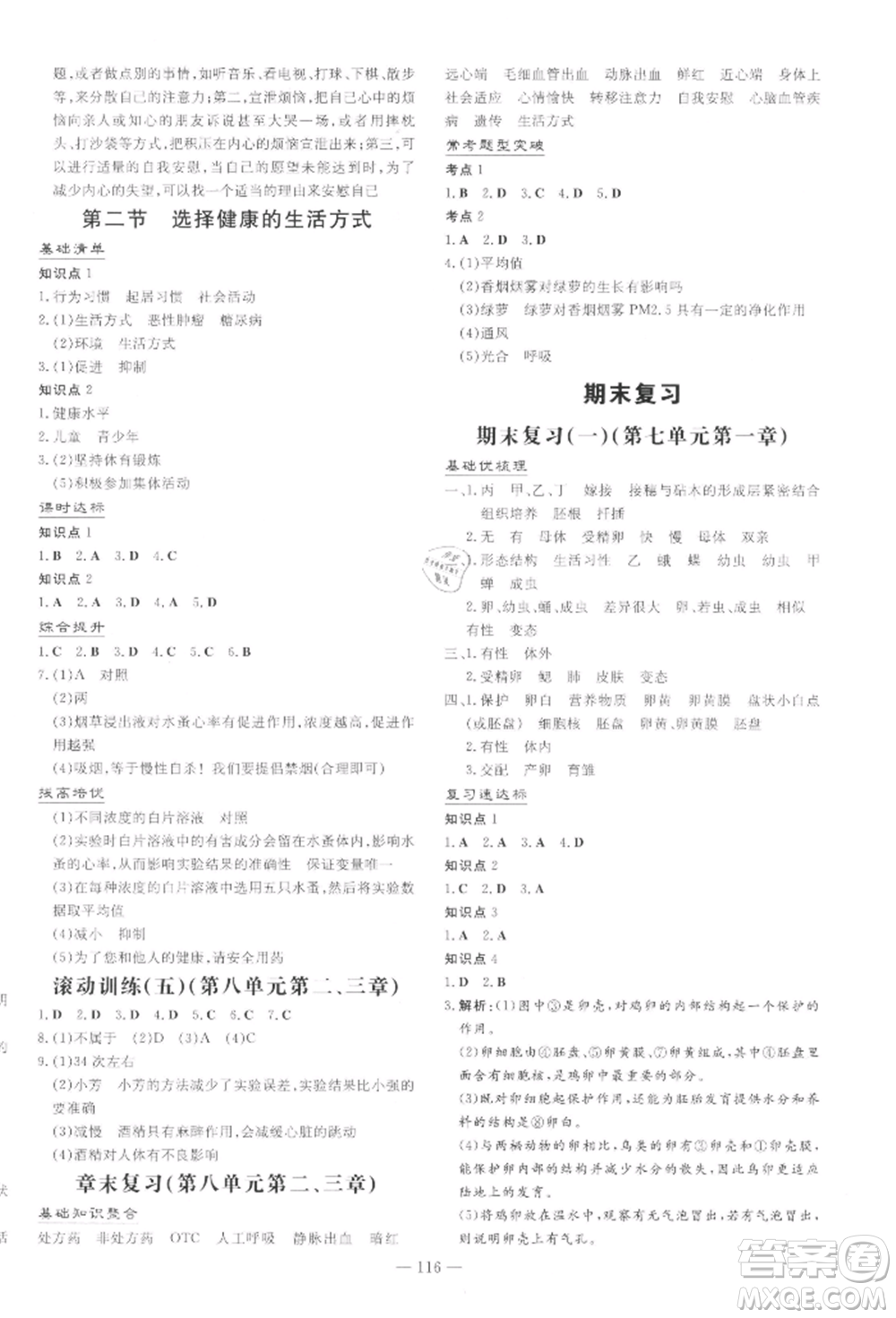 吉林教育出版社2022練案課時作業(yè)本八年級下冊生物學(xué)人教版參考答案