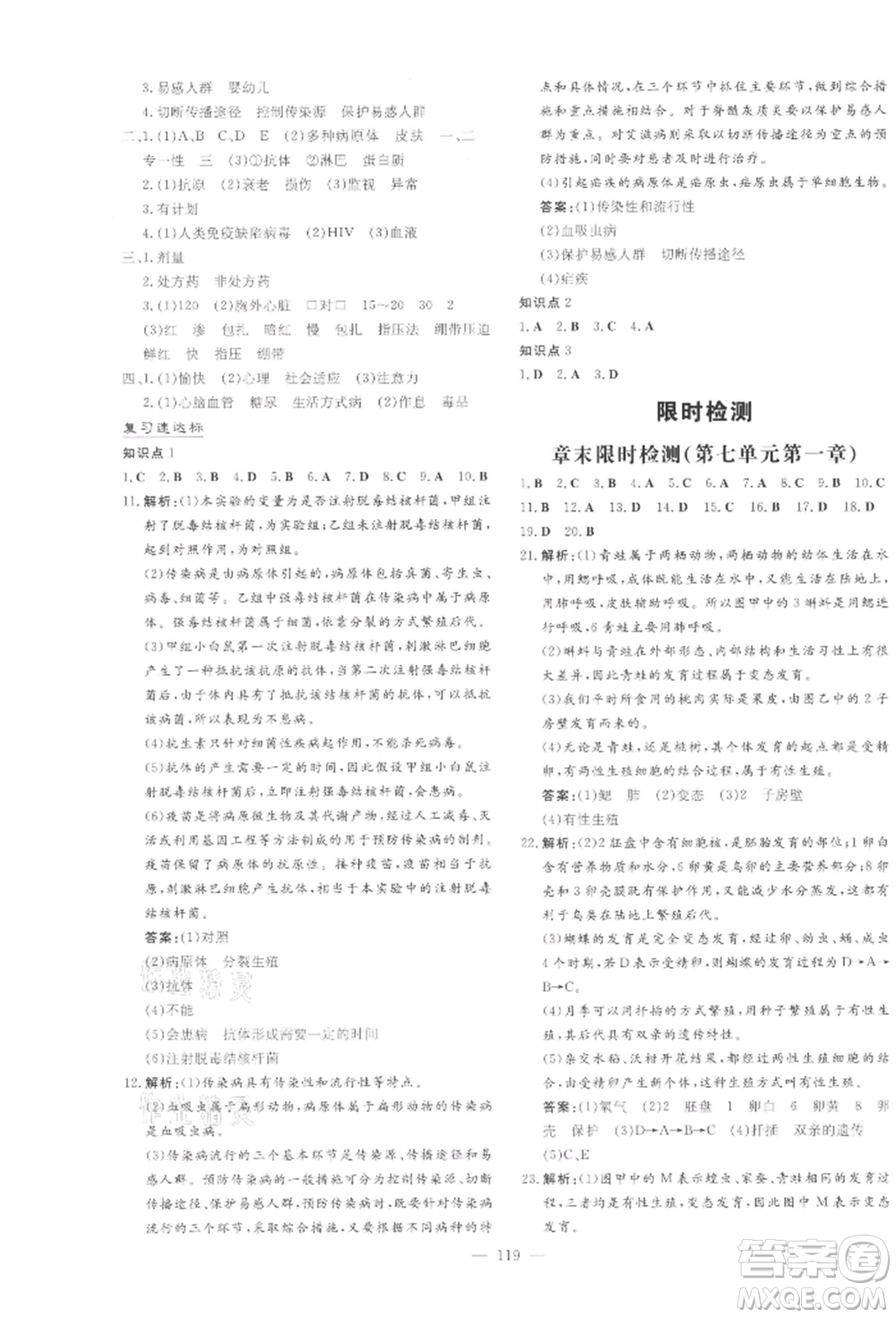 吉林教育出版社2022練案課時作業(yè)本八年級下冊生物學(xué)人教版參考答案