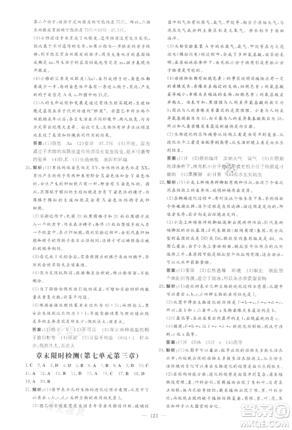 吉林教育出版社2022練案課時作業(yè)本八年級下冊生物學(xué)人教版參考答案