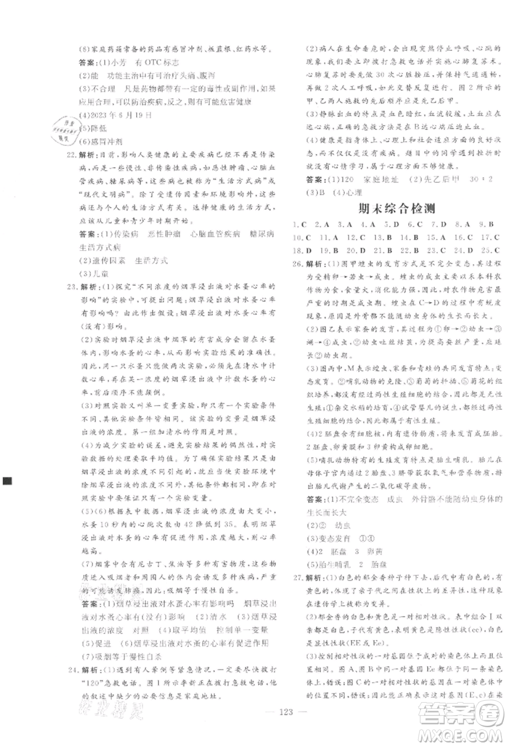 吉林教育出版社2022練案課時作業(yè)本八年級下冊生物學(xué)人教版參考答案