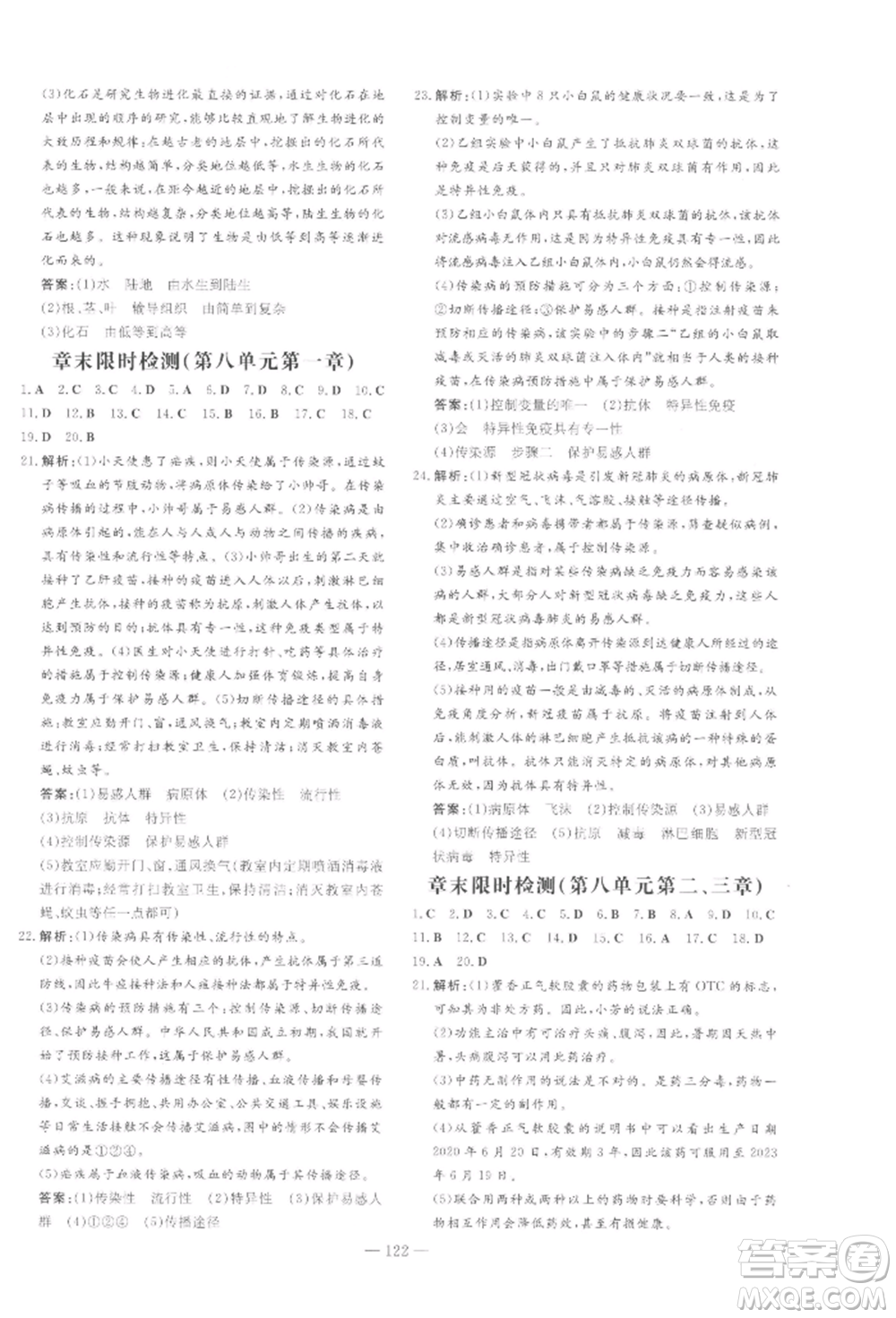 吉林教育出版社2022練案課時作業(yè)本八年級下冊生物學(xué)人教版參考答案